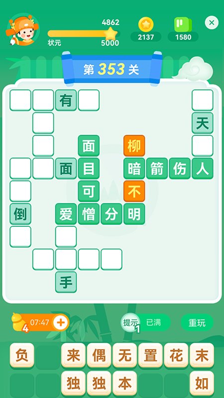 快乐成语界面截图预览(2)