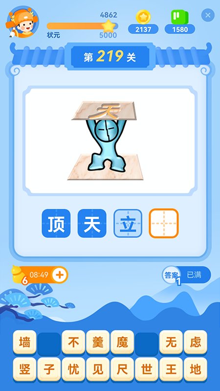 快乐成语界面截图预览(4)