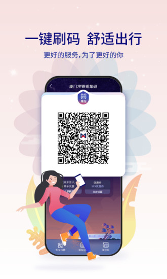 厦门地铁界面截图预览(2)