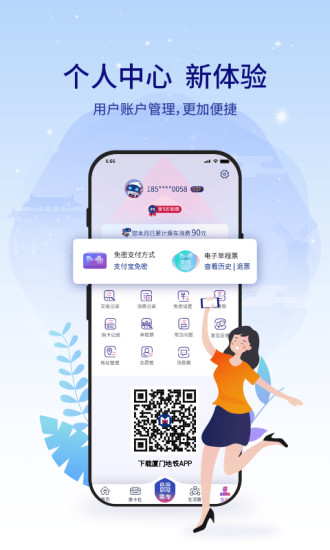 厦门地铁界面截图预览(3)