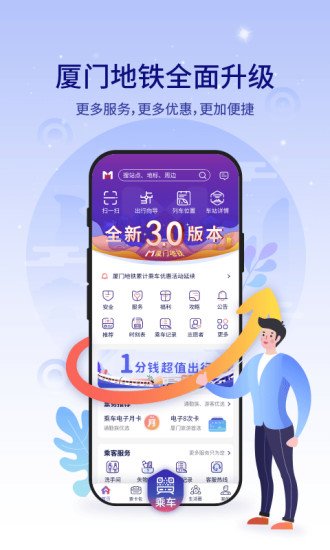厦门地铁界面截图预览(4)