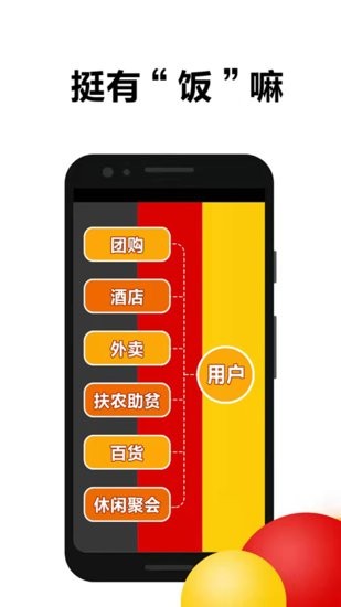 饭盒人软件