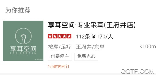大众点评app官方版