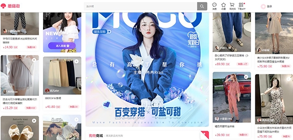 蘑菇街APP免费版