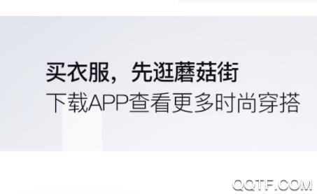 蘑菇街APP免费版