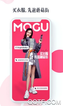 蘑菇街APP免费版