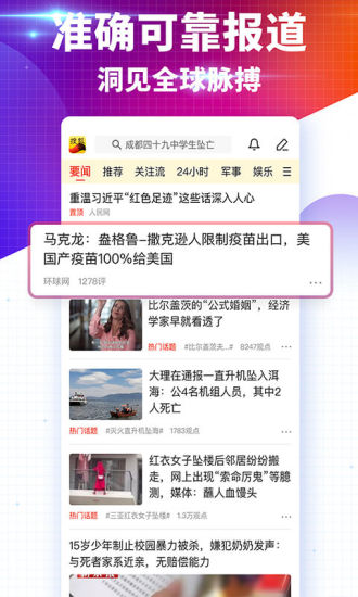 搜狐新闻客户端界面截图预览(1)