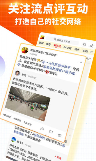 搜狐新闻客户端界面截图预览(2)