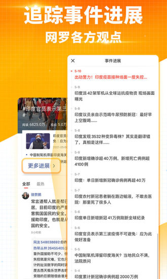 搜狐新闻客户端界面截图预览(3)