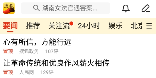 搜狐新闻客户端