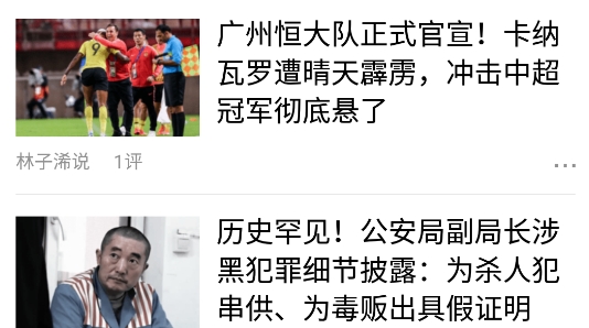 搜狐新闻客户端