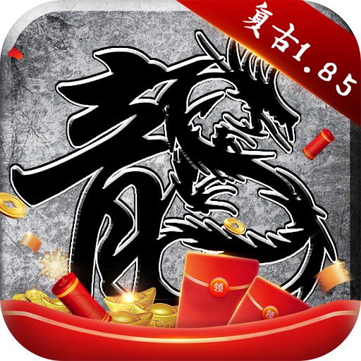 原始传奇贪玩官方版 v1.7.308 安卓版