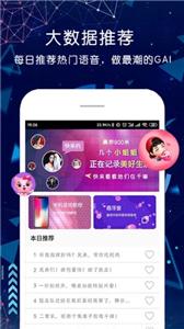 吃鸡游戏变声器
