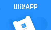 小说软件排行榜_小说软件哪个好用_新闻阅读软件推荐