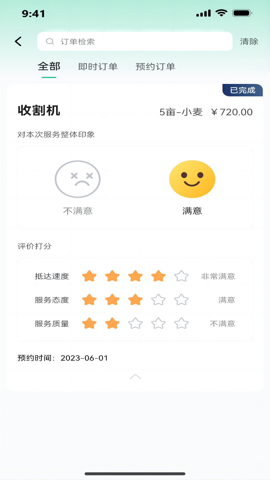 聚收获界面截图预览(1)