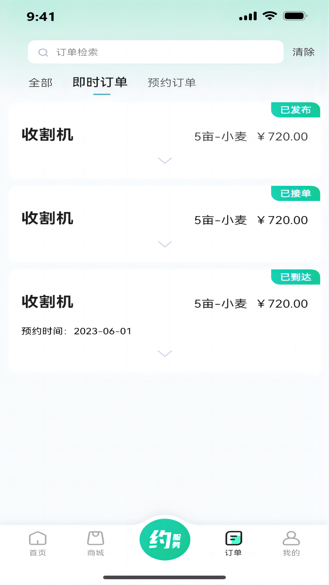 聚收获界面截图预览(2)