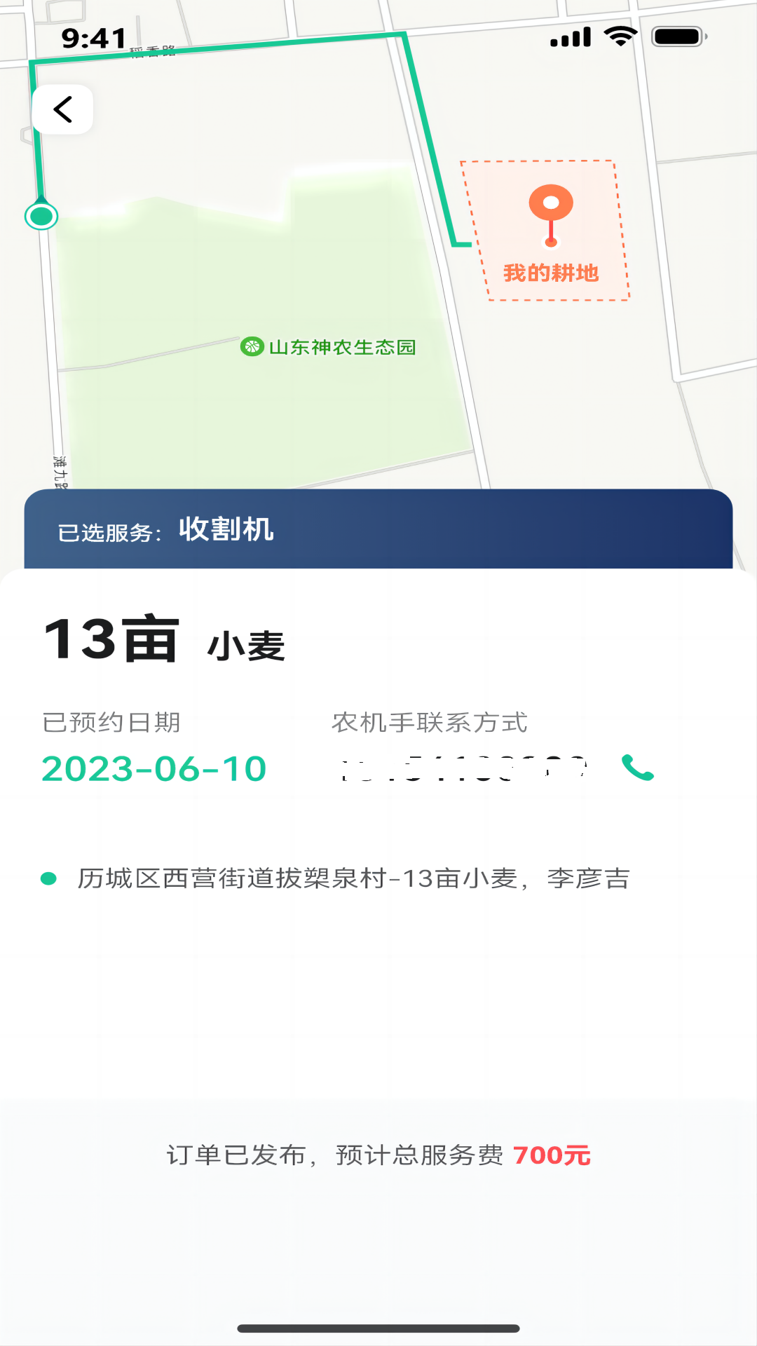 聚收获界面截图预览(3)