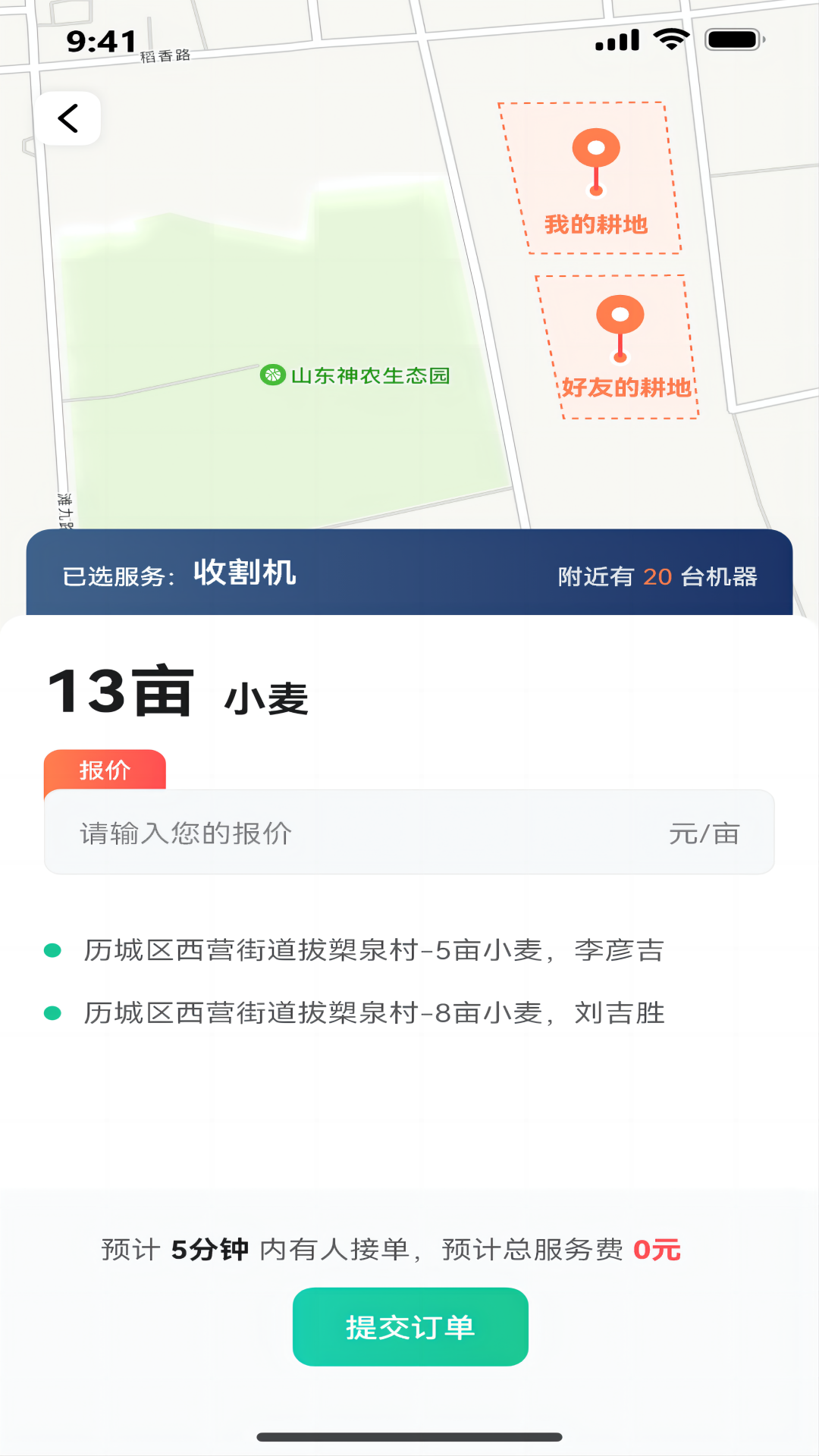 聚收获界面截图预览(4)