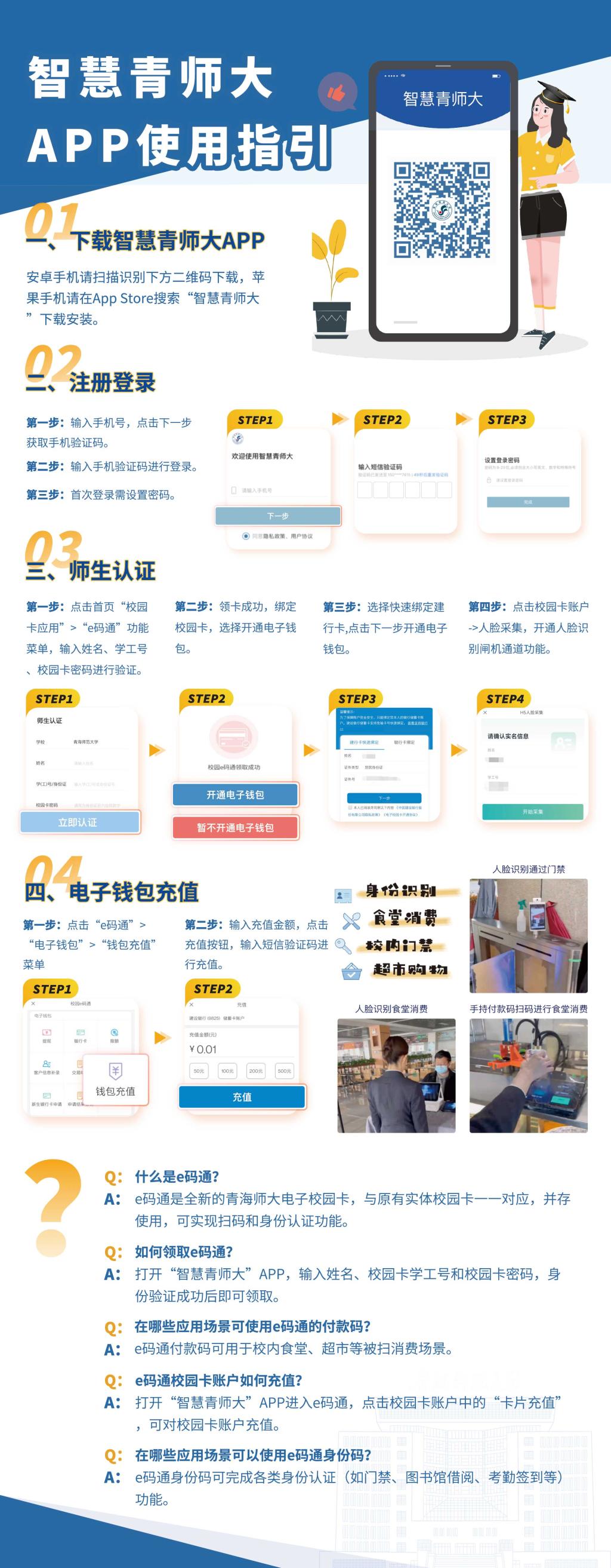 智慧青师大
