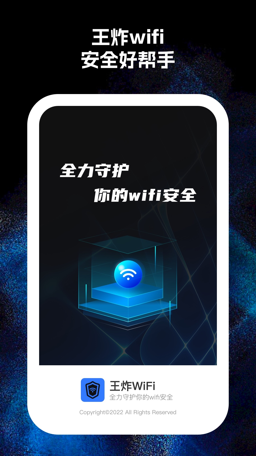 王炸wifi界面截图预览(1)