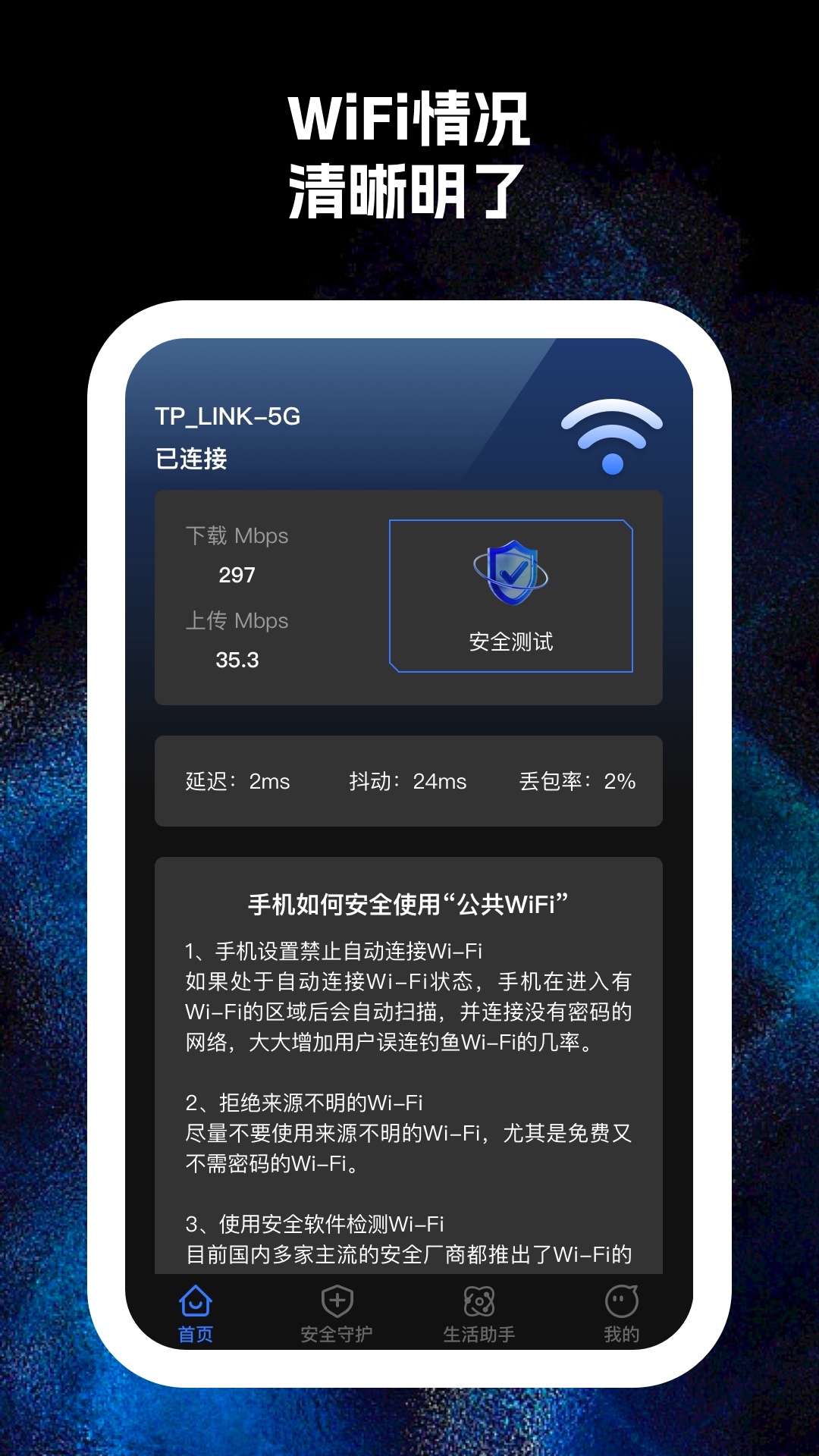 王炸wifi界面截图预览(2)
