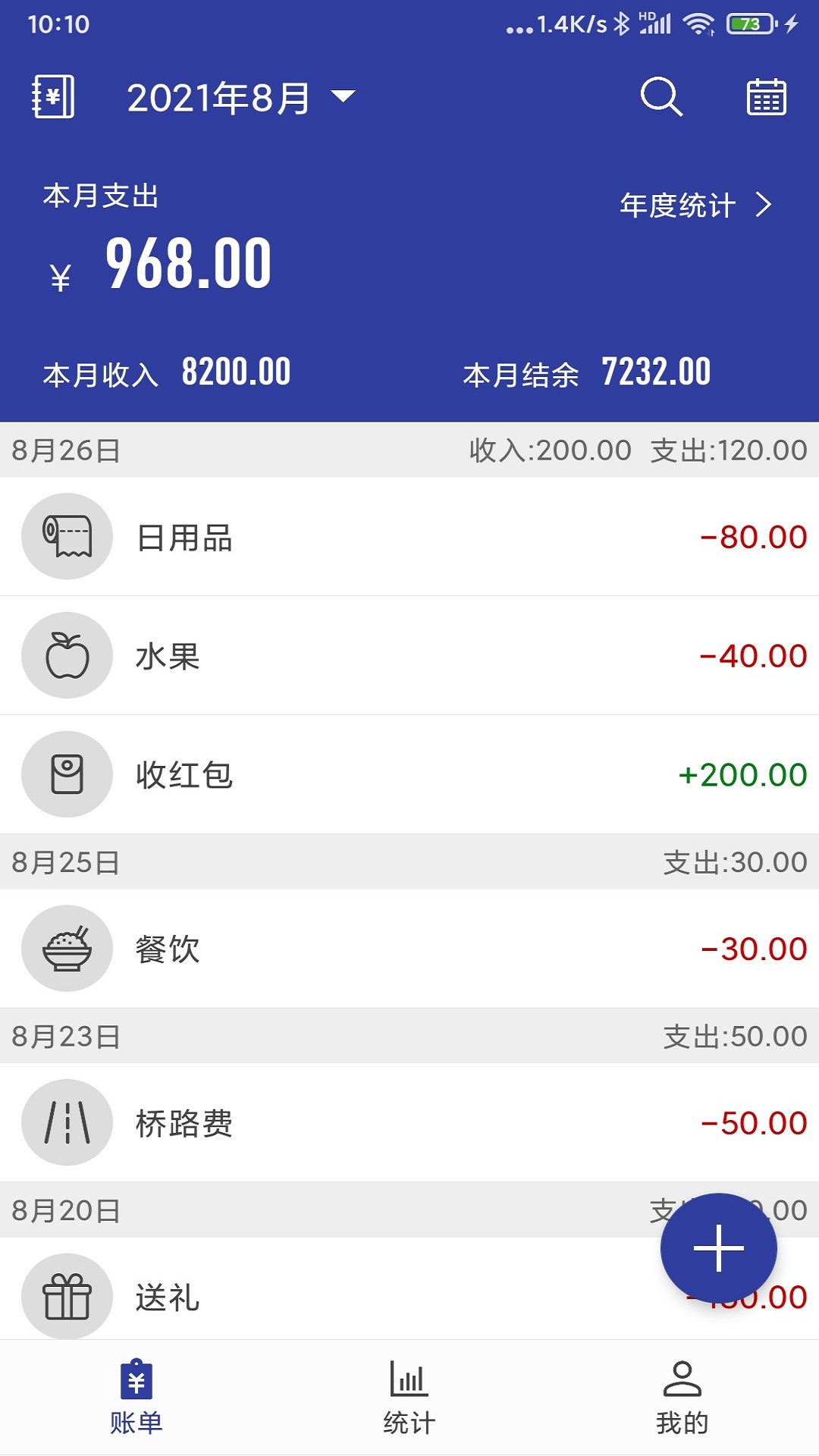简约记账界面截图预览(1)