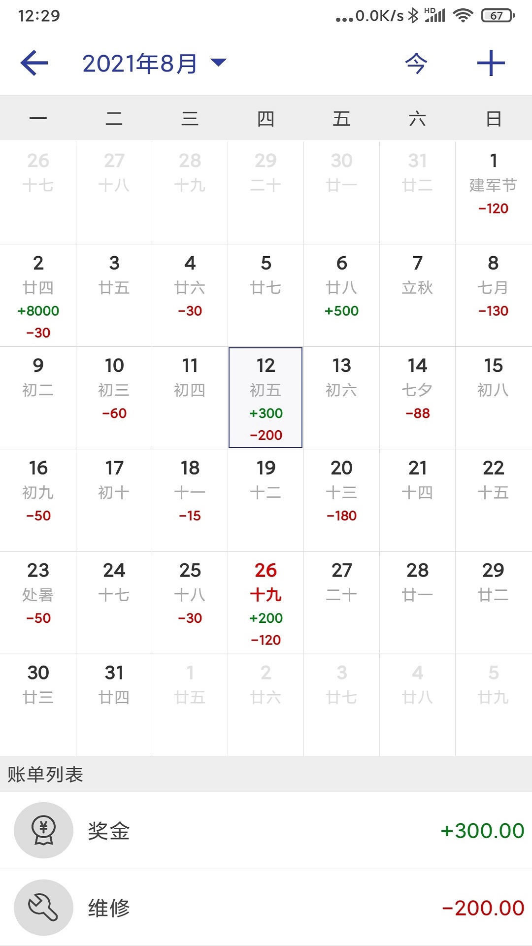 简约记账界面截图预览(3)