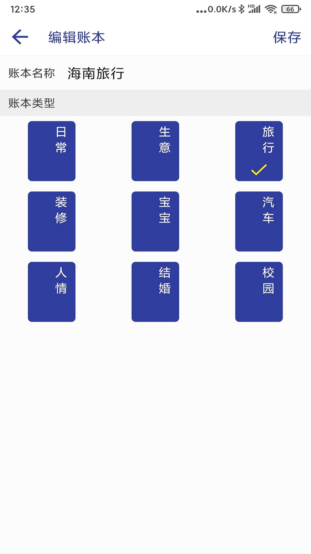 简约记账界面截图预览(5)