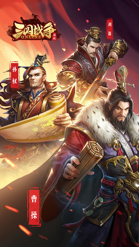 三国战争手游官方版
