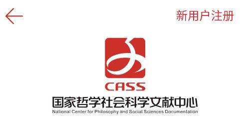 国家哲学社会科学文献中心APP安卓版
