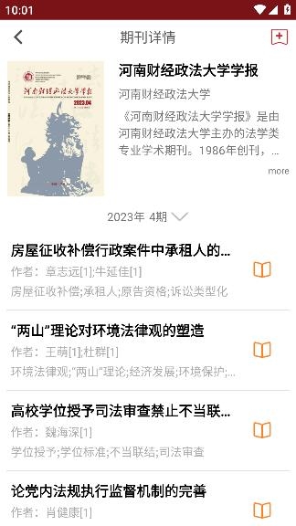 国家哲学社会科学文献中心APP安卓版