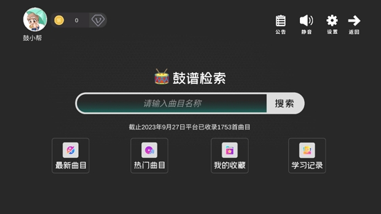 鼓谱帮