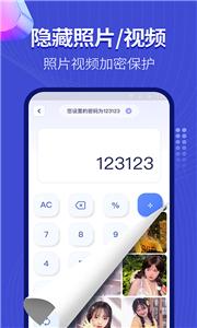 隐藏相册界面截图预览(3)