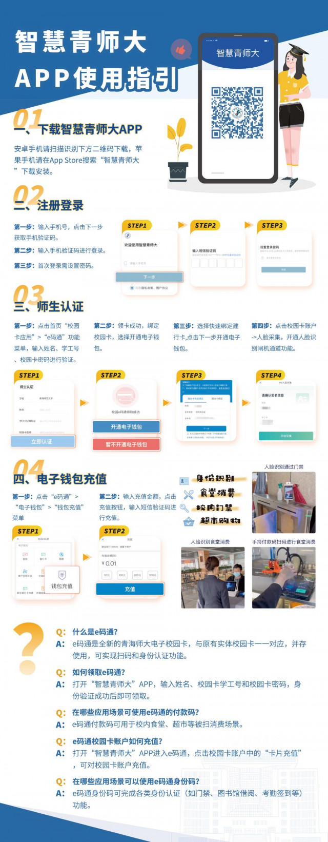 智慧青师大