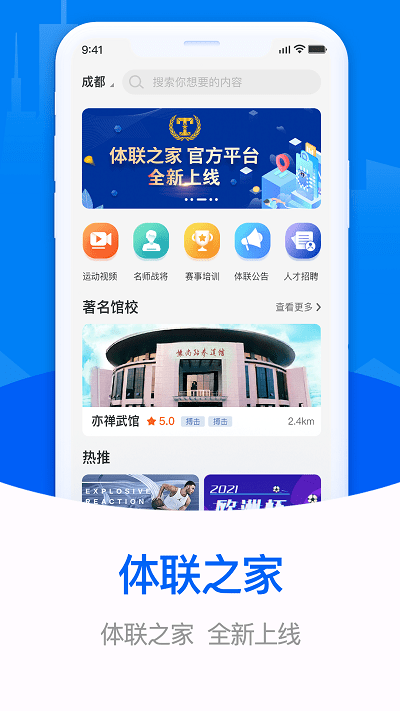 体联之家