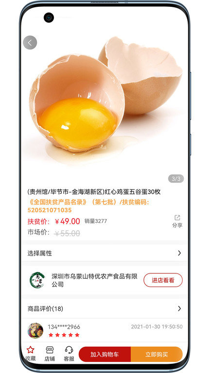 圳帮扶官方版