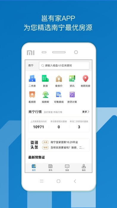邕有家界面截图预览(4)
