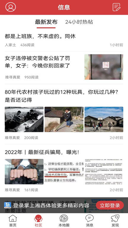 掌上湘西官方版