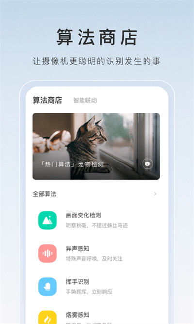 ys7监控手机端app(萤石云视频)界面截图预览(1)