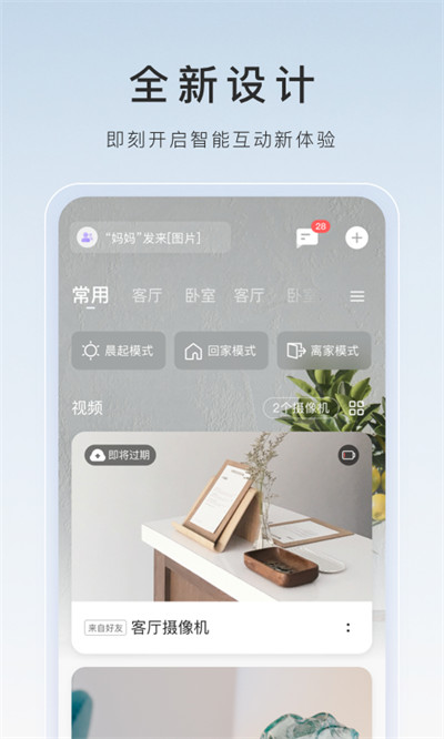 ys7监控手机端app(萤石云视频)界面截图预览(2)