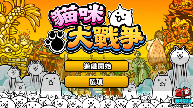 猫咪大战争日服2023