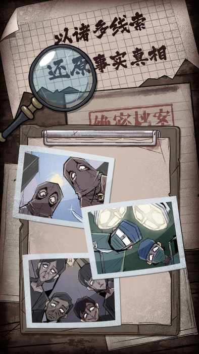 人间诡视游戏界面截图预览(1)