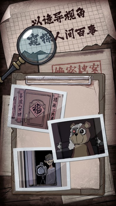人间诡视游戏界面截图预览(2)