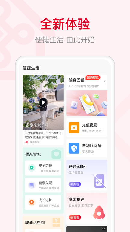 智慧沃家路由器(更名联通智家)界面截图预览(4)