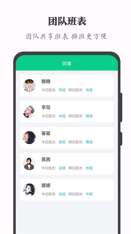 轮班助手app最新版(改名轮班日历)