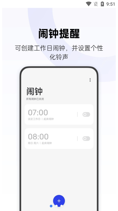 oppo时钟app(clock)界面截图预览(2)