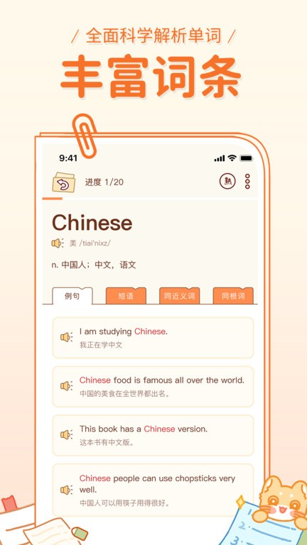 喵喵单词界面截图预览(1)