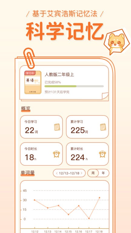 喵喵单词界面截图预览(3)