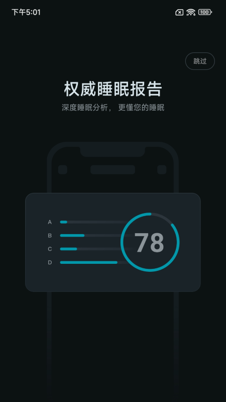 小柔享睡界面截图预览(2)