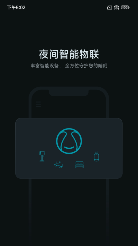 小柔享睡界面截图预览(4)